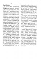 Устройство для дистанционного управления из локомотива выгрузкой думпкаров (патент 443801)