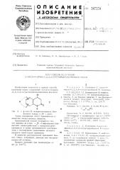 Способ получения 2-оксо-4-арил-1,2,3, 4тетрагидробензохинолинов (патент 507570)