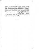 Прибор для штрихования (патент 1384)