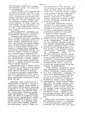Устройство для учета перемещающихся изделий (патент 826379)