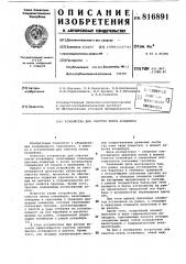 Устройство для очистки лентыконвейера (патент 816891)