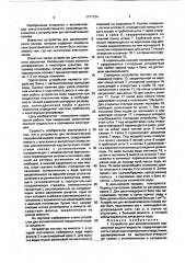 Устройство для автоматической порционной выдачи жидкости (патент 1711724)