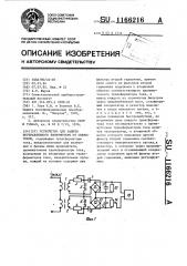 Устройство для защиты неуправляемого выпрямителя от сверхтоков (патент 1166216)