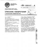 Пневмотранспортная установка (патент 1221117)
