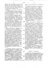 Устройство для неразрушающего контроля полых цилиндрических изделий (патент 857802)