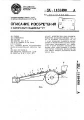 Устройство для ориентирования цилиндрических тел (патент 1168490)