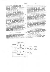 Способ нутационной релаксометрии (патент 765725)