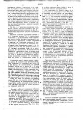 Плоскофанговый автомат (патент 662636)