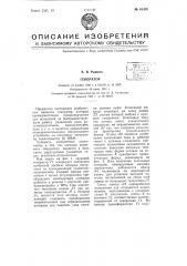 Генератор (патент 61420)