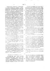 Устройство для переработки изношенных шин (патент 2001768)