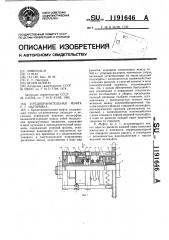 Предохранительная муфта с.г.нагорняка (патент 1191646)