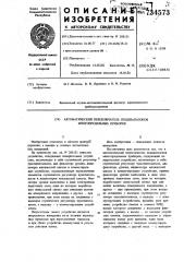 Автоматический переключатель поддиапазов многопредельных приборов (патент 734573)