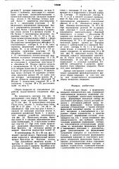 Устройство для сборки и формования покрышек пневматических шин (патент 765008)