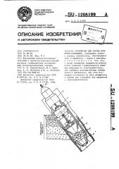 Устройство для спуска приборов в скважину (патент 1208199)