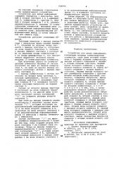 Устройство для ввода информации (патент 926640)