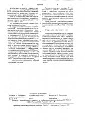L-координатный манипулятор (патент 1620295)