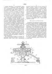 Устройство для вырезания изделий (патент 479574)