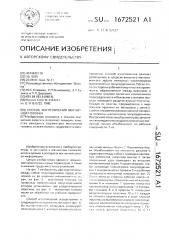 Способ изготовления магнитной головки (патент 1672521)