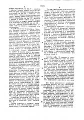 Устройство для пересадки туш мяса с одного подвесного пути на другой (патент 856421)