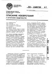 Способ ускоренных испытаний и оценки изменения свойств резин (патент 1509738)
