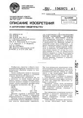 Электролит для электрохимической размерной обработки сплавов на никелевой основе (патент 1562075)