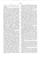 Устройство для приема дискретной информации (патент 375804)