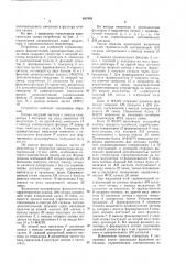 Устройство для измерения неравномерностифазочастотной характеристикиканала связи (патент 811501)
