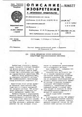 Способ определения второй критической концентрации мицеллообразования ионогенных пав (патент 926577)