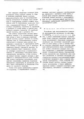 Устройство для автоматического контроля неисправностей автопилота (патент 234157)
