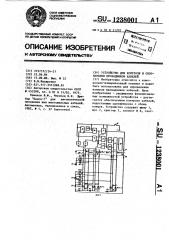 Устройство для контроля и опознавания проводников кабелей (патент 1238001)