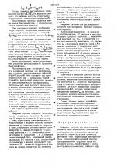 Цифровая система для регулирования скорости электродвигателя (патент 997217)