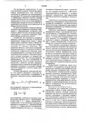 Устройство для измерения ускорения (патент 1763988)