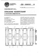 Блок-картер туннельного типа для двигателя внутреннего сгорания (патент 1038522)