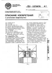 Подшипниковая опора (патент 1375876)