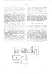 Тиристорный электропривод (патент 278823)