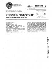 Способ регенерации церулоплазмина (патент 1156692)