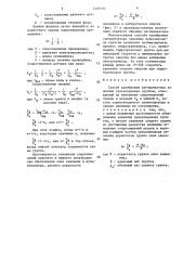 Способ калибровки сигнализатора заиления пульпопровода грунтом (патент 1409731)