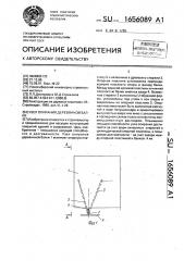 Узел опирания деревянной балки (патент 1656089)