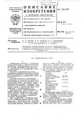 Полимебетонная смесь (патент 591429)