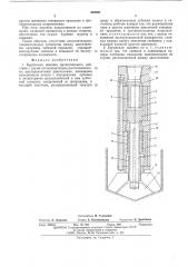 Бурильная машина вращательного действия (патент 540031)