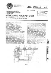 Способ обработки зубчатых колес и станок для его осуществления (патент 1588514)