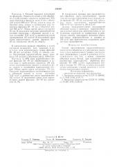 Способ приготовления керамзитобетонной смеси (патент 590288)