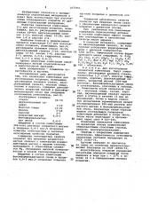 Силикатная композиция для изготовления покрытия (патент 1077861)