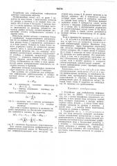Устройство для отображения информации (патент 493780)