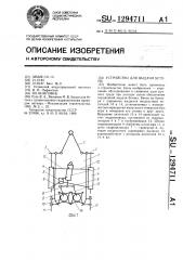 Устройство для выдачи бетона (патент 1294711)