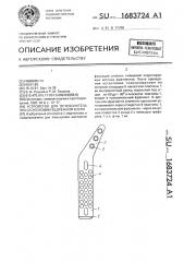 Устройство для остеосинтеза при остеотомии бедренной кости (патент 1683724)