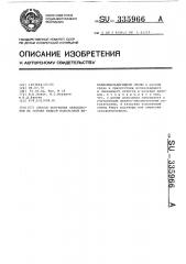 Способ получения пенопластов на основе жидкой новолачной фенолформальдегидной смолы (патент 335966)