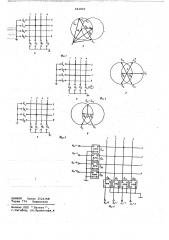 Способ управления матричным индикаторным экраном (патент 661845)