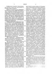 Устройство для декодирования сверточного кода (патент 1839281)