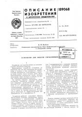 Патент ссср  189068 (патент 189068)